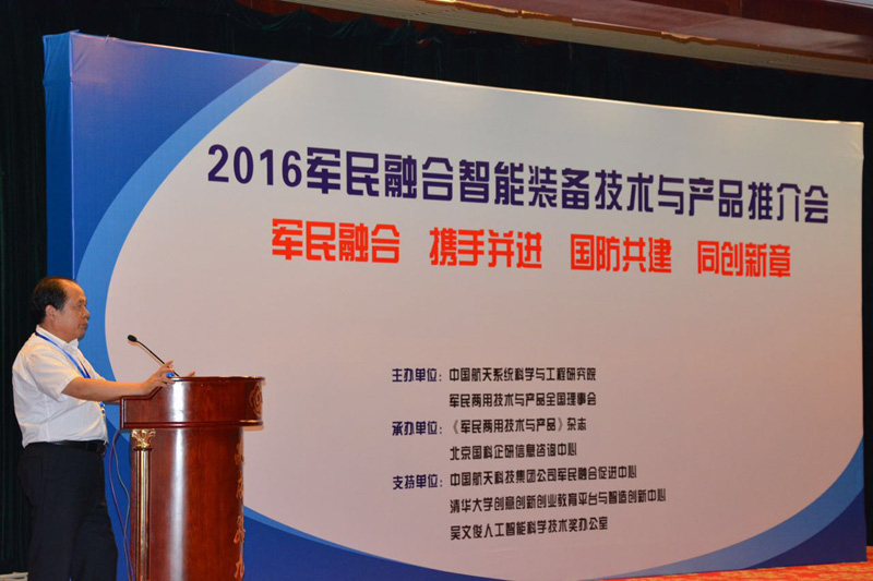 我公司參加在北京舉辦的2016軍民融合智能裝備技術(shù)與產(chǎn)品推介會(huì )
